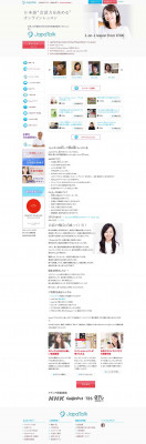 login | Online Japanese Lessons | JapaTalk login | Online Japanese Lessons | JapaTalk
