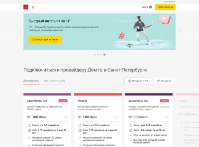 Войти в личный кабинет - ДОМ.RU Войти в личный кабинет - ДОМ.RU