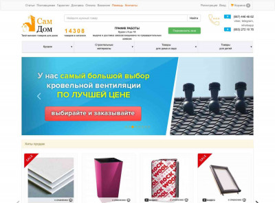 Sam-Dom.com.ua магазин строительных материалов Sam-Dom.com.ua магазин строительных материалов