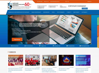 Бийский технологический институт Бийский технологический институт