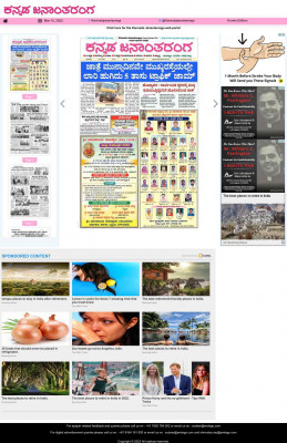 Kannada Janantaranga ePaper Kannada Janantaranga ePaper
