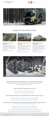 Вход в систему - Volvo Trucks Вход в систему - Volvo Trucks