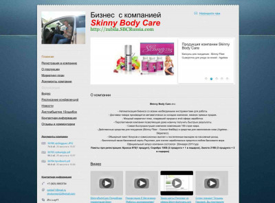Skinny Body Care - Nethouse.ru Skinny Body Care - Nethouse.ru