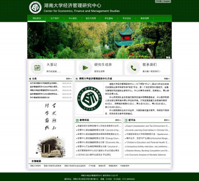 Home - 湖南大学经济管理研究中心 Home - 湖南大学经济管理研究中心