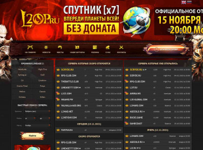 Новые сервера Lineage 2 | Анонсы л2 Новые сервера Lineage 2 | Анонсы л2