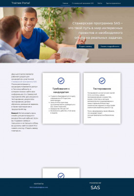 Login — Стажерская программа SAS Login — Стажерская программа SAS
