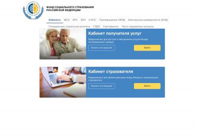 ФСС Электронные кабинеты ФСС Электронные кабинеты