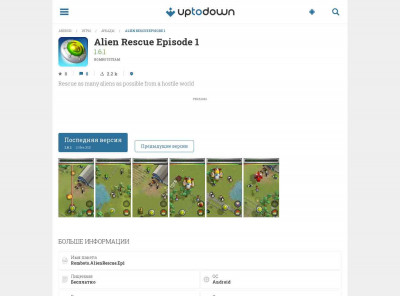 Alien Rescue Episode 1 1.6.1 для Android - Скачать Alien Rescue Episode 1 1.6.1 для Android - Скачать
