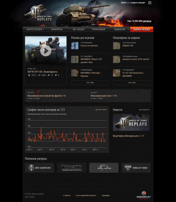 Вотреплейс - WoTReplays Вотреплейс - WoTReplays