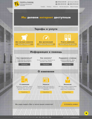 Интернет-телевидение» для клиент - Терралинк Интернет-телевидение» для клиент - Терралинк