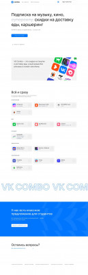 Подписка VK Combo Подписка VK Combo