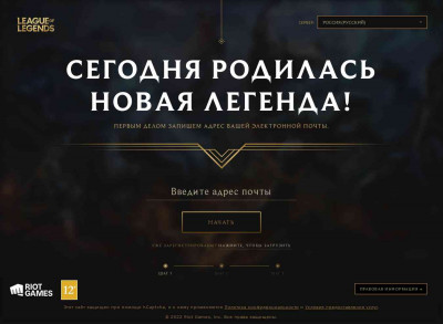 Регистрация в League of Legends | Россия Регистрация в League of Legends | Россия